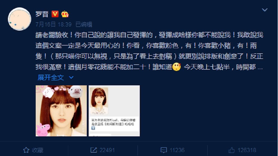 羅晉對自己設計的海報相當滿意。圖/翻攝自微博