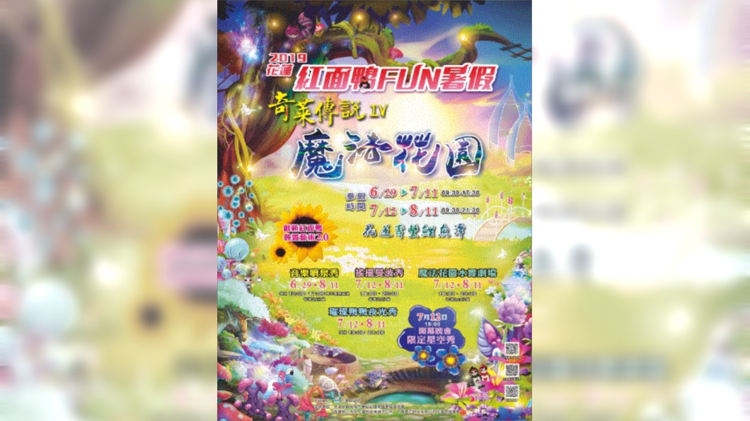 圖／翻攝花蓮觀光資訊網