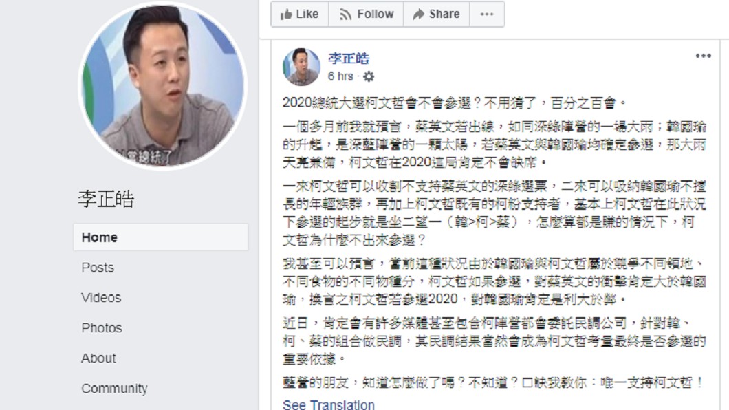 李正皓預言柯文哲勢必不會缺席2020總統大選。圖／翻攝自李正皓臉書