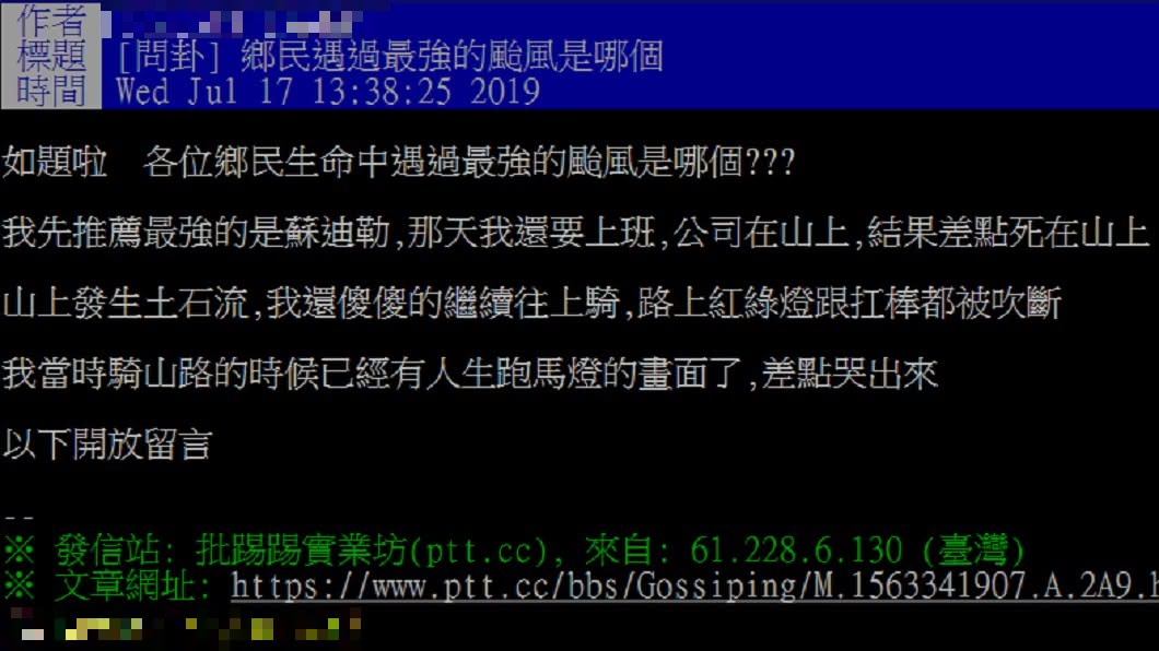 圖／翻攝自 PTT
