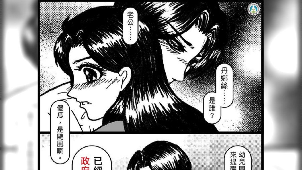丹娜絲是誰?教育部言情漫畫「神展開」 網讚翻:太有才