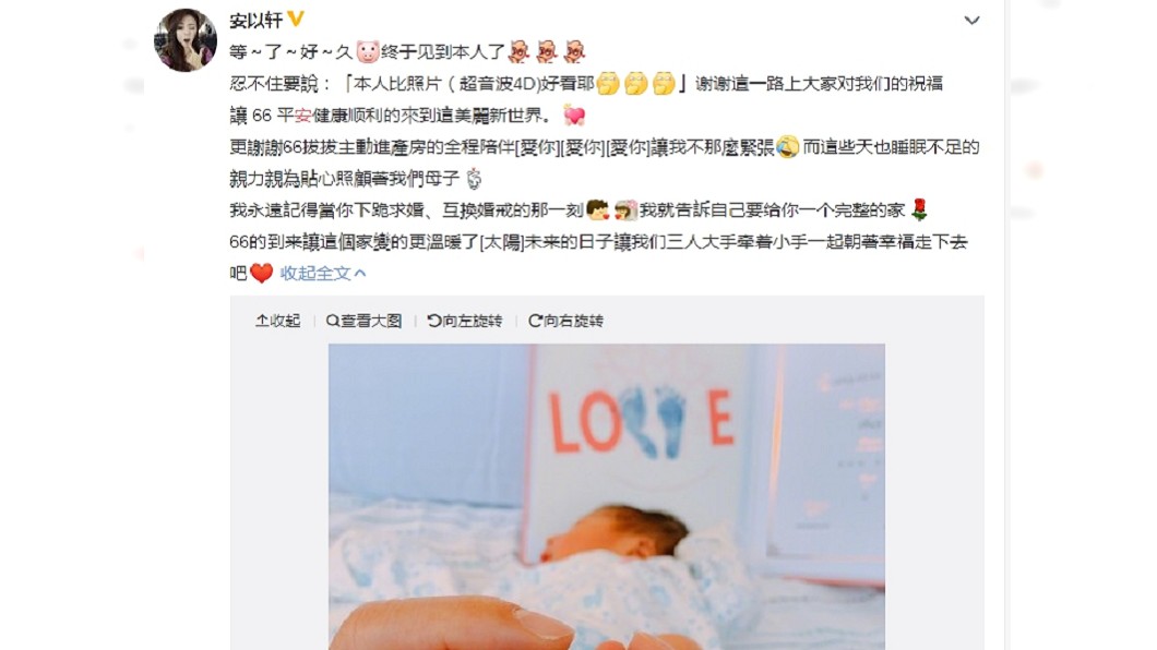 圖／翻攝自安以軒微博