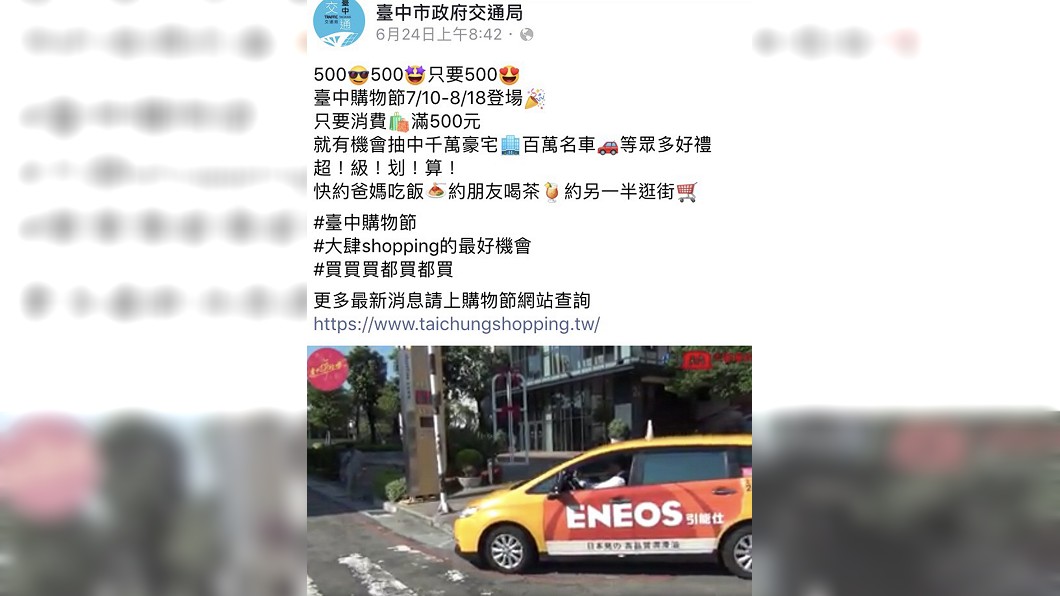 購物節宣傳片漏洞多　中市府：未來加強留意