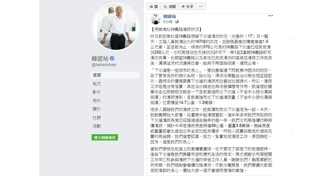 翻攝自／韓國瑜臉書