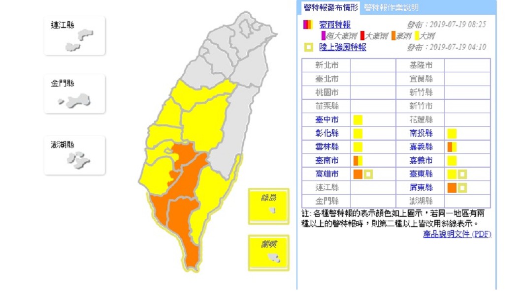 氣象局今(19日)早針對全台10縣市發布豪大雨特報。圖／中央氣象局