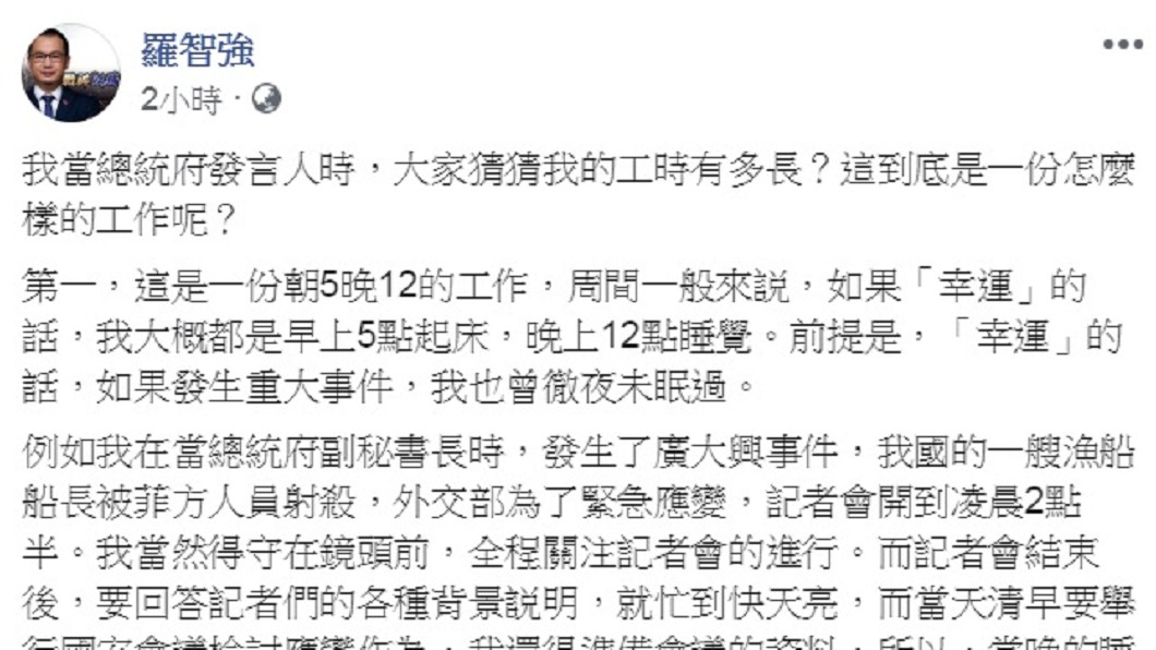 圖／翻攝自羅智強臉書