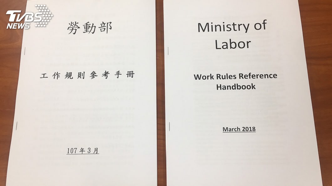 工作規則參考手冊英文版 跨國企業可參考