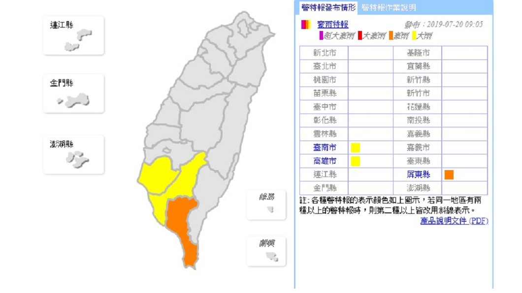 今早氣象局針對屏東縣發布豪雨特報。圖／中央氣象局