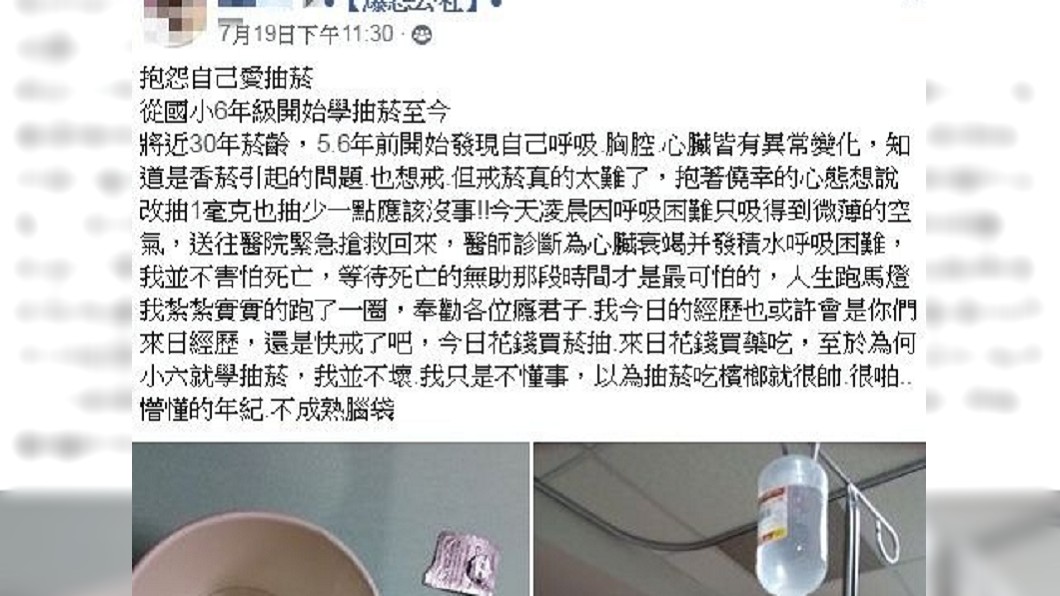 圖／翻攝自臉書「爆怨公社」