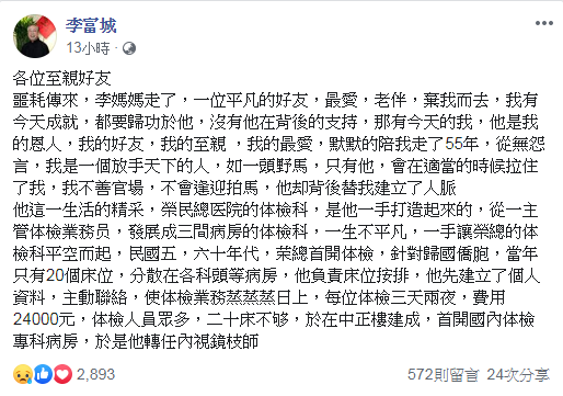 圖/翻攝自 李富城 臉書