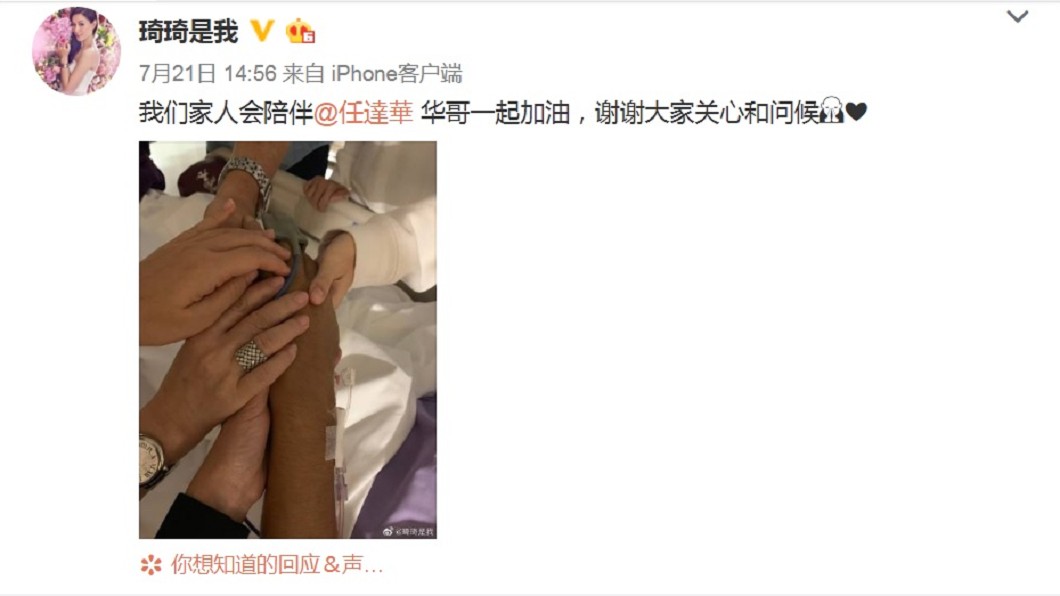 琦琦20日在微博放上自己與女兒任晴佳等家人握住任達華手的照片為他加油。(圖／翻攝自琦琦微博)