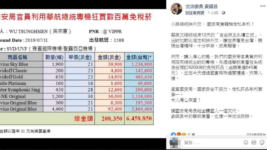 圖／翻攝自黃國昌臉書