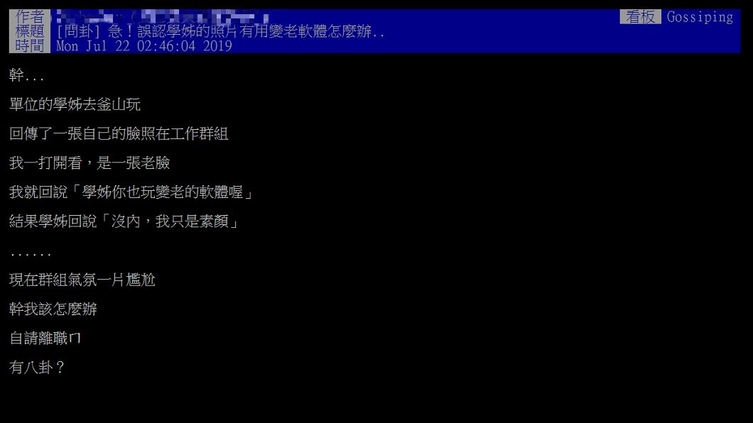 網友上PTT發文求助。圖／翻攝自PTT