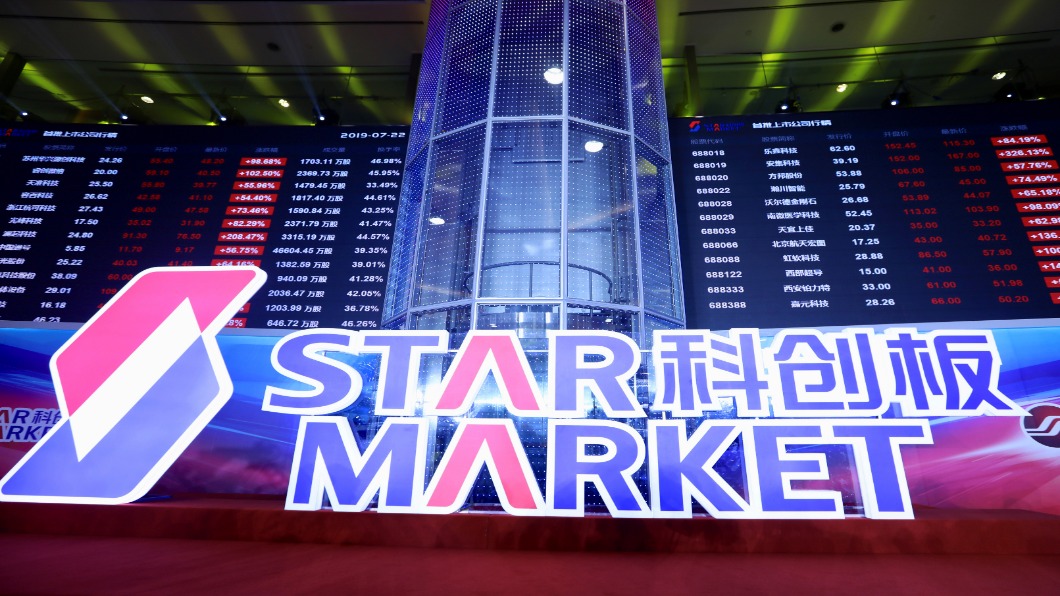 科創板首日 25支新股平均漲幅140%
