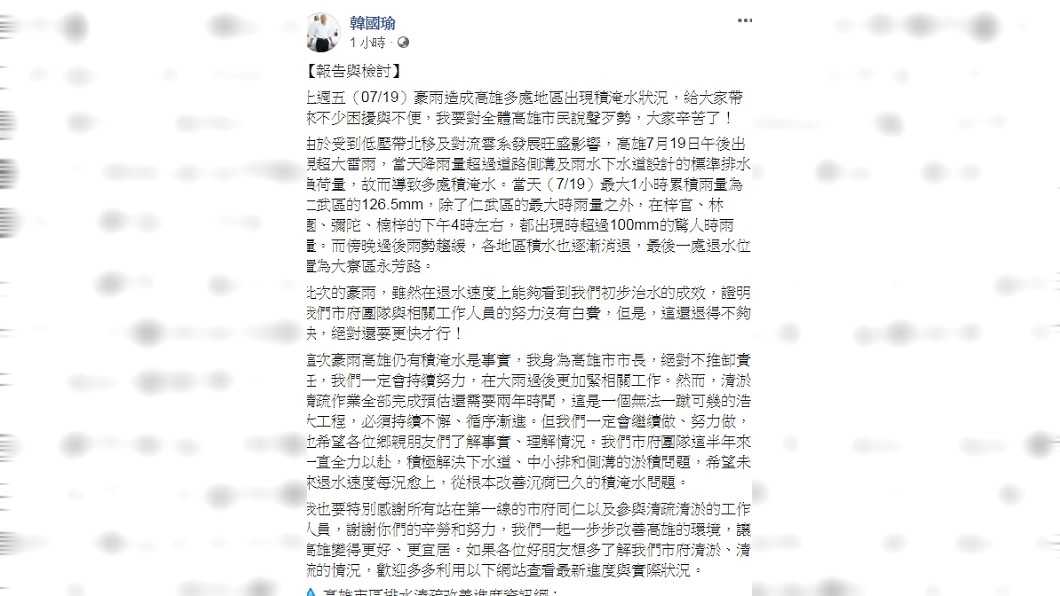 圖／翻攝自韓國瑜臉書