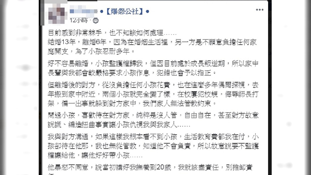 圖/翻攝自爆怨公社