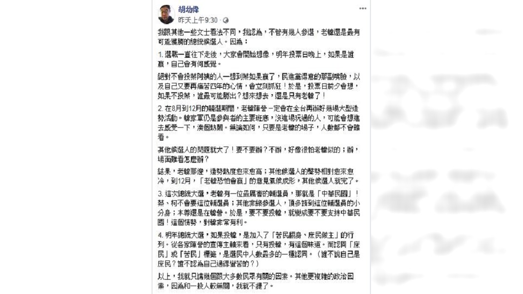 圖／翻攝自胡幼偉臉書