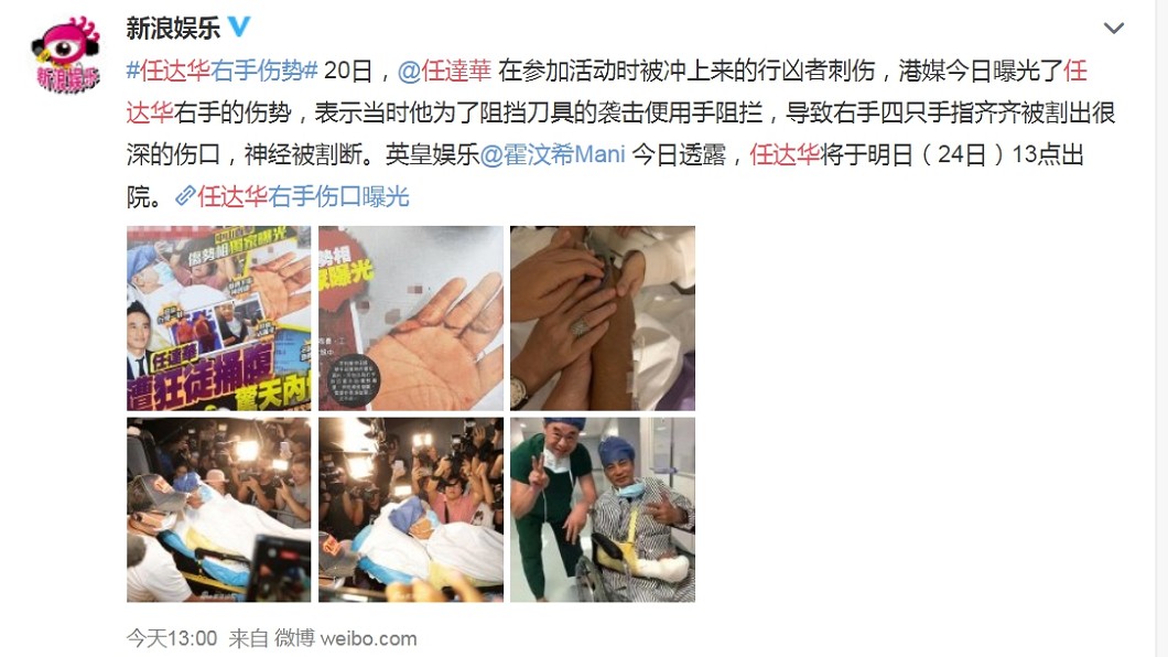 圖／翻攝自新浪娛樂微博