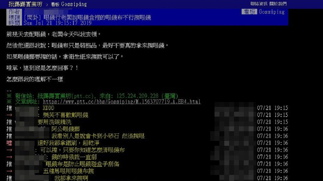 圖／翻攝自PTT八卦版