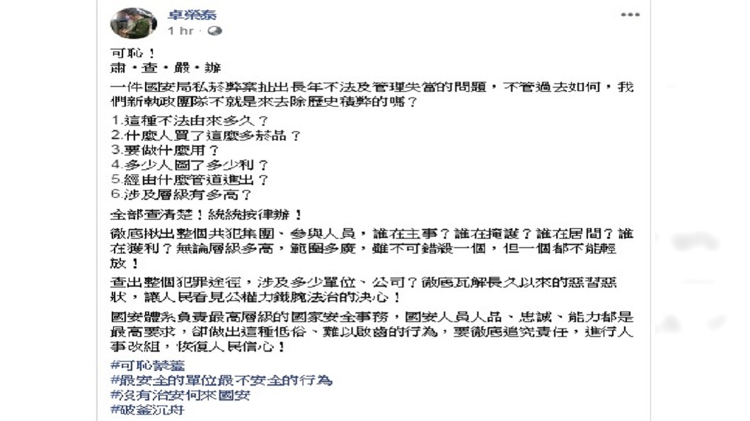 圖/翻攝自卓榮泰臉書