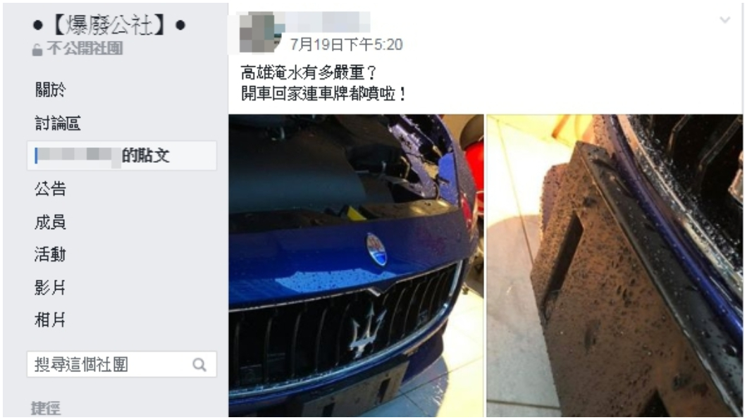 圖/翻攝臉書爆廢公社