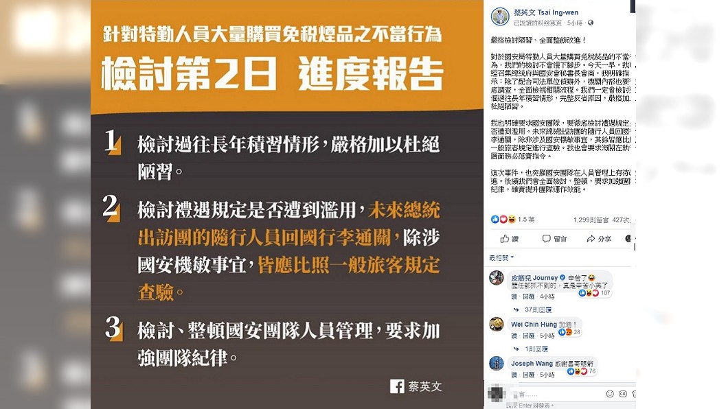 國安人員涉走私菸弊案 蔡英文:檢討不會停