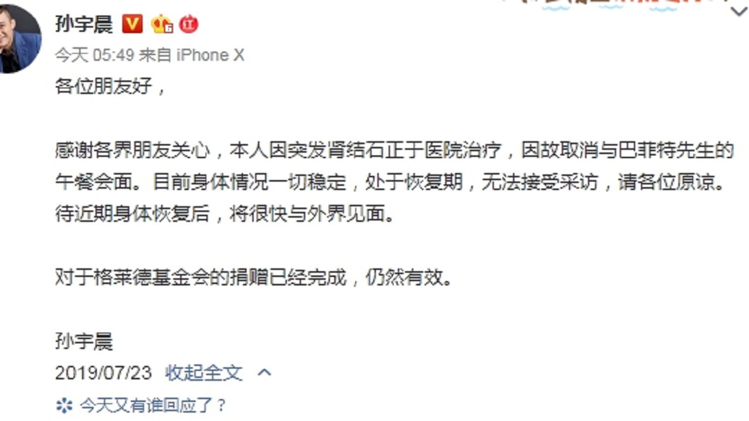 孫宇晨23日一早發文,表示因腎結石而取消會面。圖/翻攝孫宇晨微博