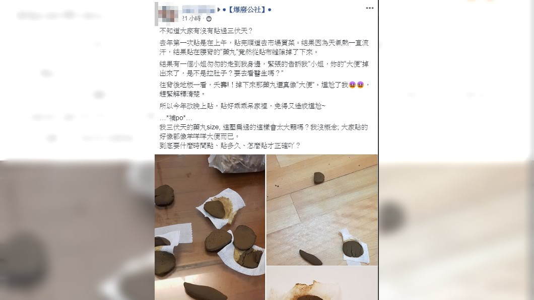 圖／翻攝自爆廢公社