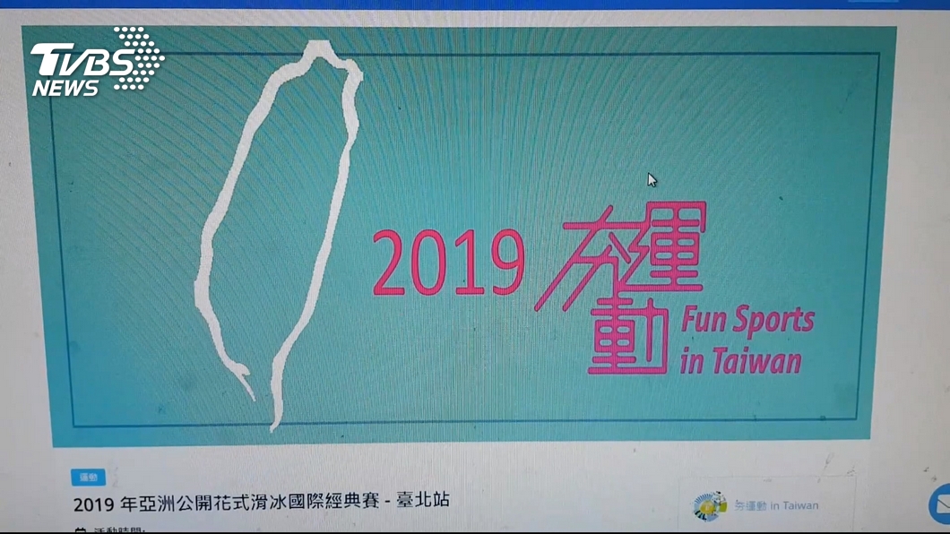 滑冰經典賽台灣主辦權「被取消」 教長嚴正抗議