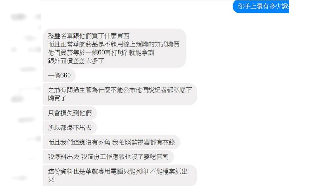 爆料公社小編貼出與原PO的對話截圖。圖/翻攝爆料公社臉書粉絲頁