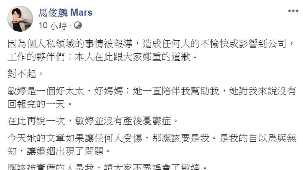 圖／翻攝自馬俊麟臉書