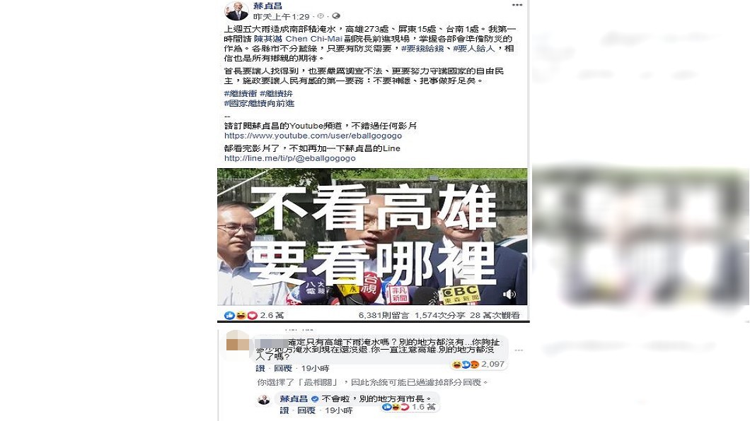 圖/翻攝蘇貞昌臉書