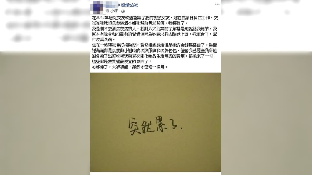 圖/翻攝戀愛公社