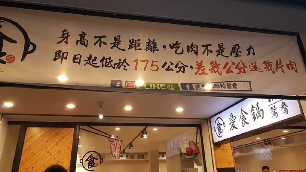有網友分享一間火鍋店的宣傳手法,矮個子民眾賺到了。(圖/翻攝自爆廢公社)