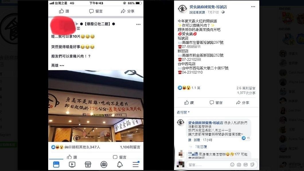 店家證實的確有這活動,還因為民眾詢問太熱烈,活動延長到8月31日。(圖/翻攝自臉書粉絲團「愛食鍋麻辣鴛鴦」)