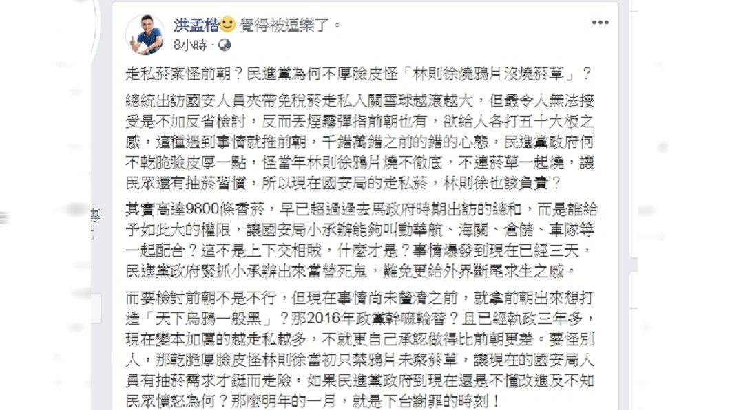 圖／翻攝自洪孟楷臉書