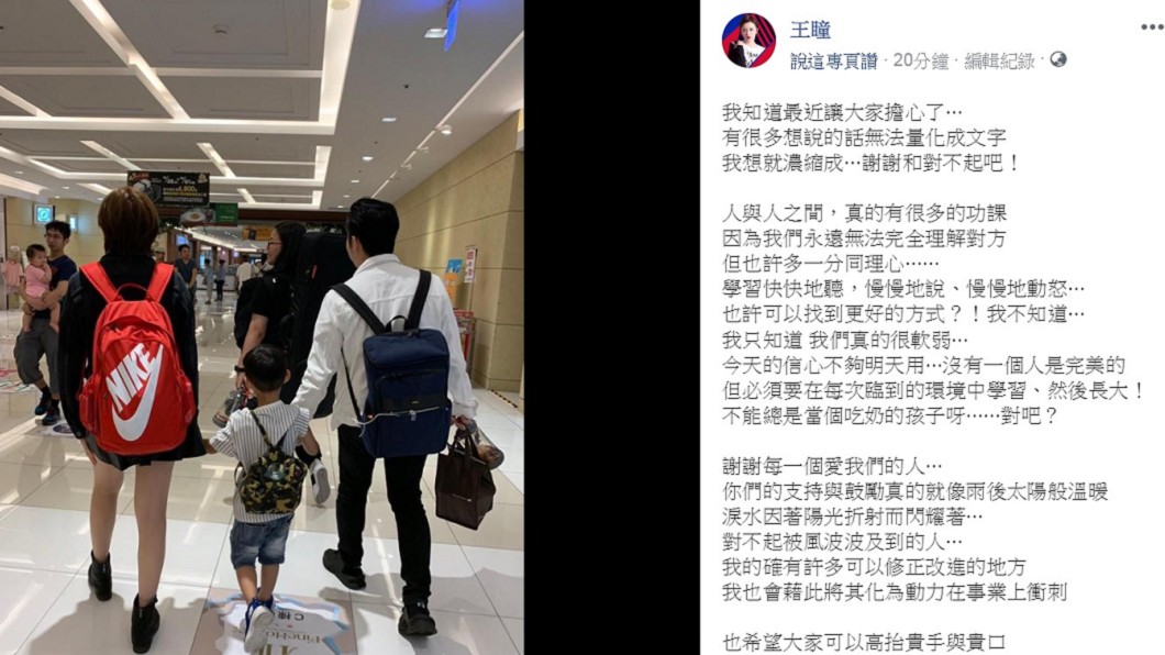 王瞳PO出與艾成的同框照。(圖/翻攝自王瞳臉書)