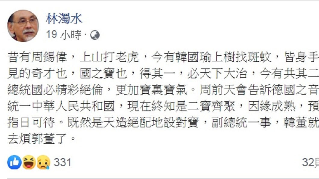 圖／翻攝自林濁水臉書