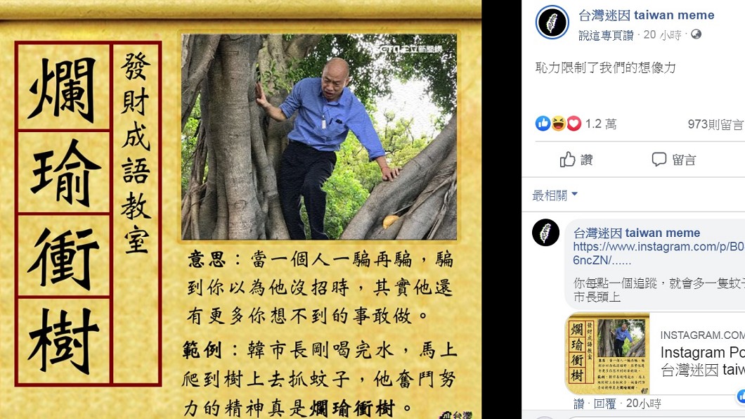 圖／翻攝自「台灣迷因taiwan meme」臉書