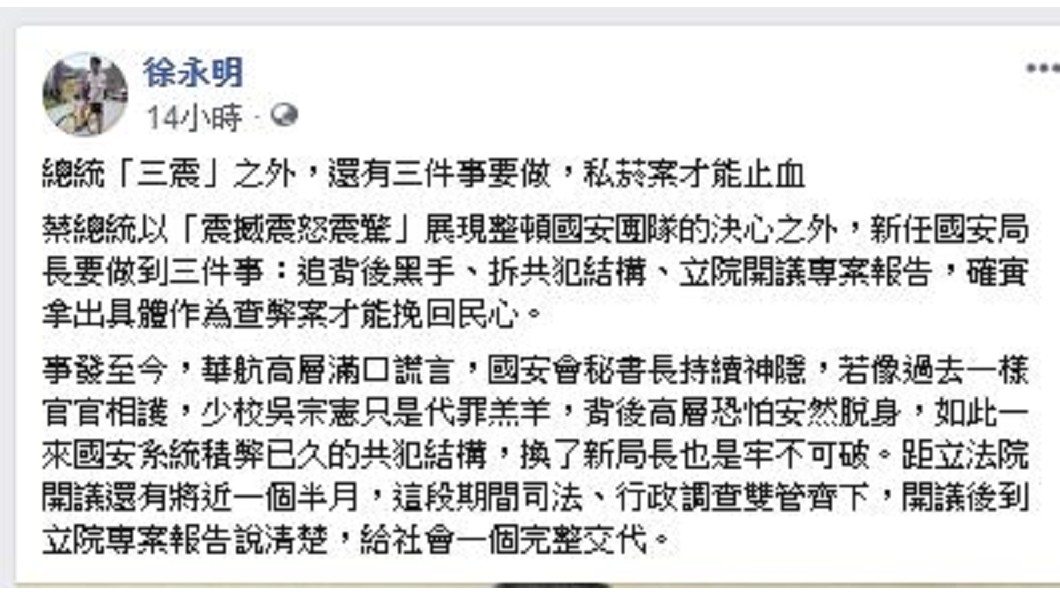 圖／翻攝自徐永明臉書