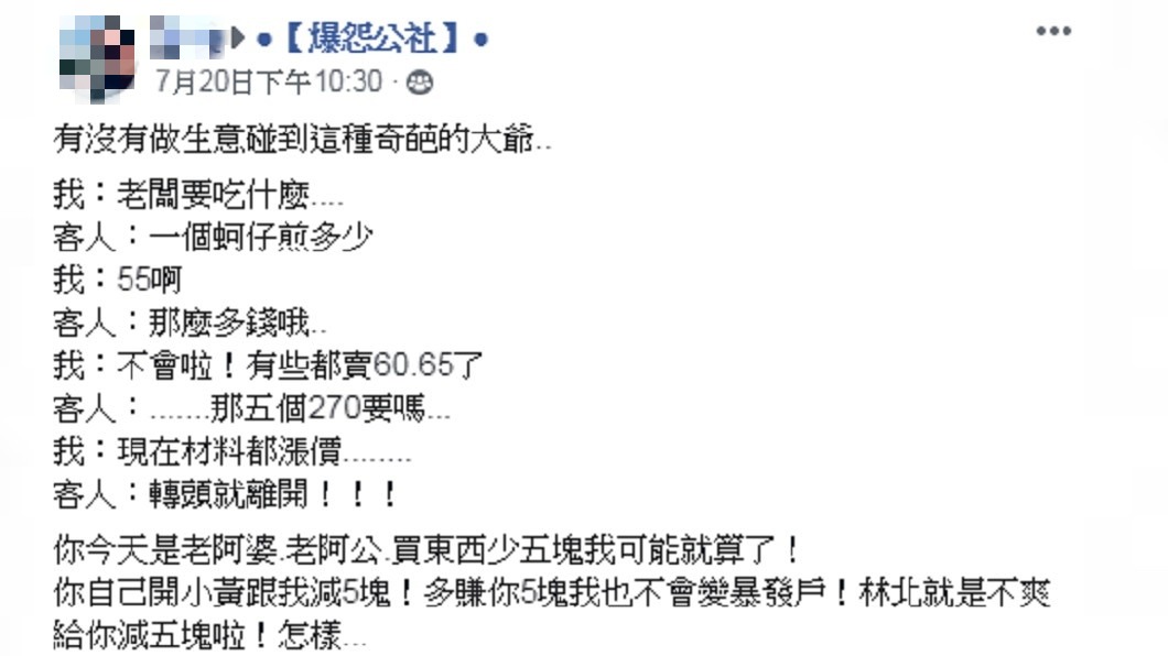 圖/翻攝自爆怨公社