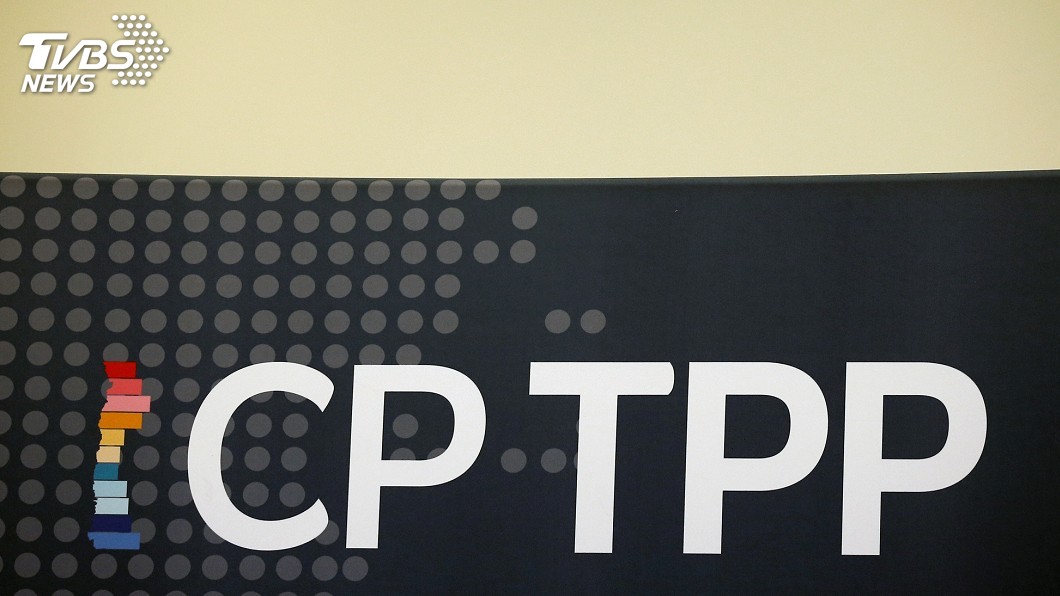 CPTPP批准作業進入尾聲 外交部:爭取加入