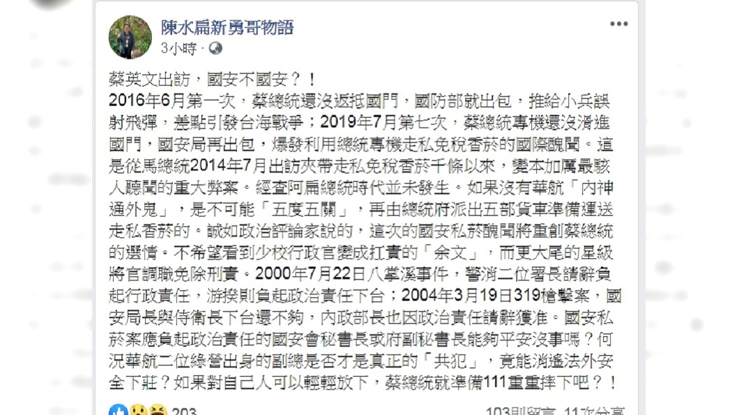 圖／翻攝自陳水扁臉書