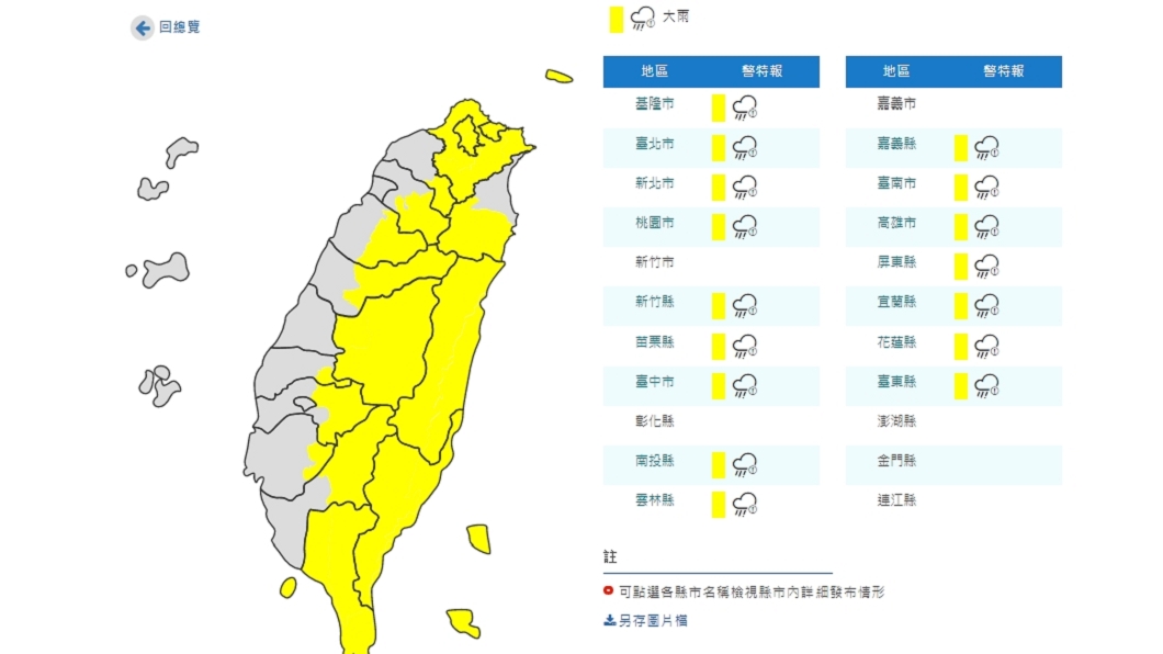 圖/翻攝自中央氣象局