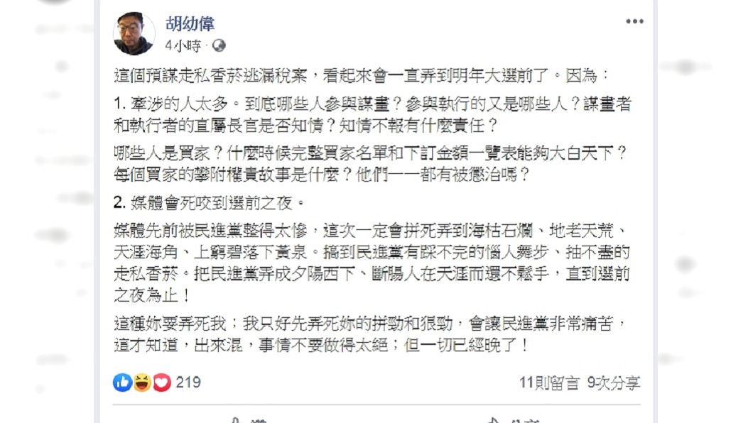 圖／翻攝自胡幼偉臉書