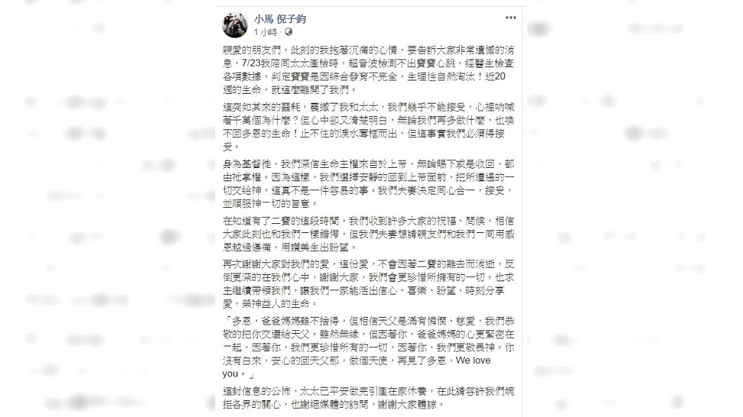 圖/翻攝自小馬倪子鈞臉書