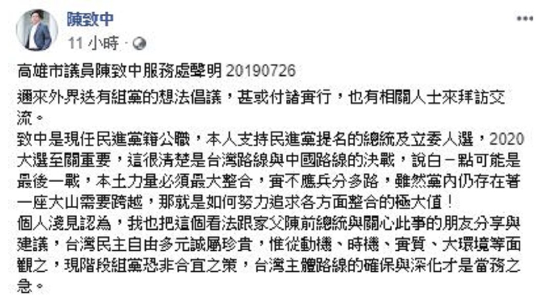 圖／翻攝自陳致中臉書