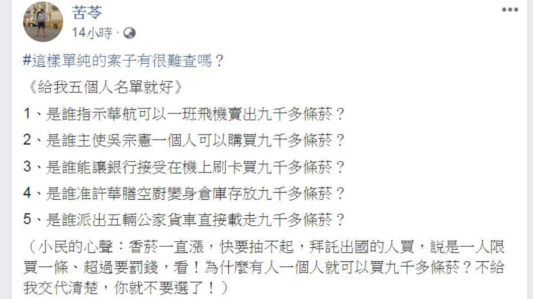 翻攝/苦苓臉書