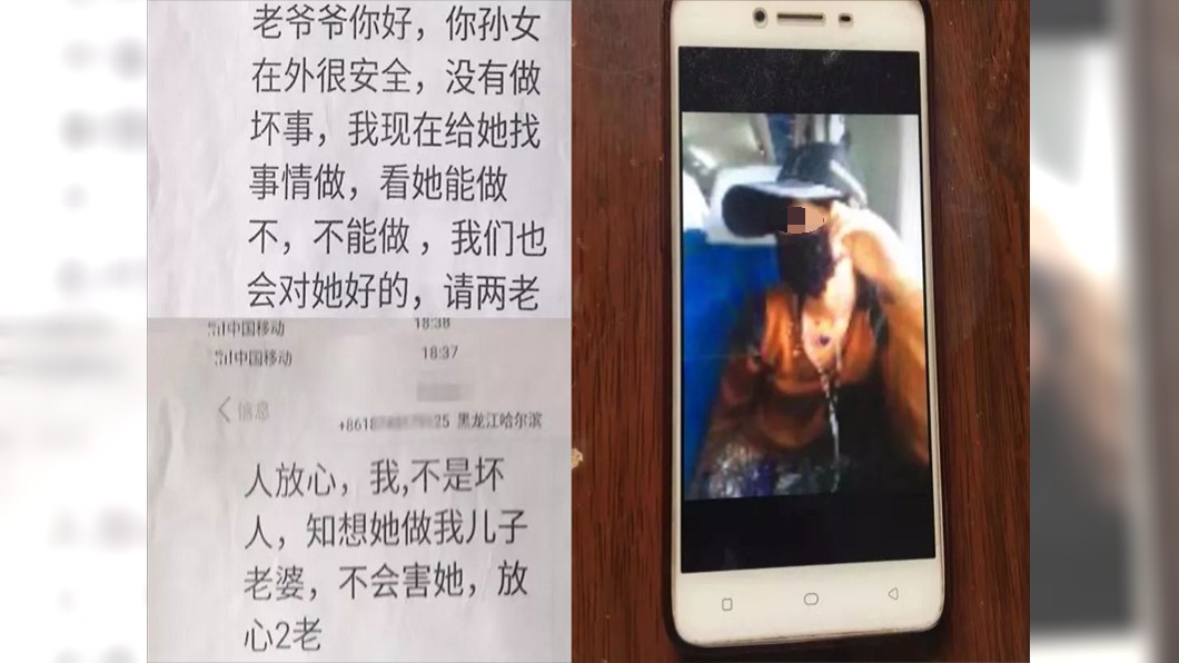 誘拐13歲少女!噁男傳訊「請放心」 猥褻完給兒做媳婦