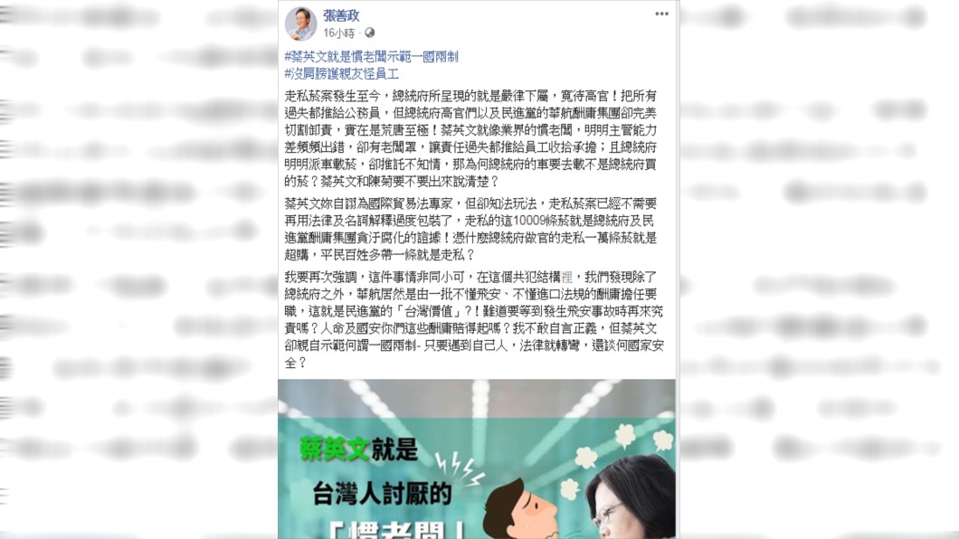 圖/翻攝自張善政臉書